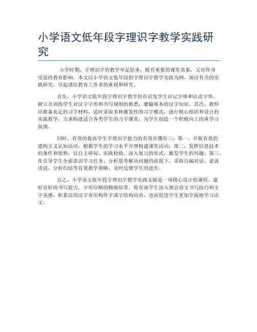 小学语文低年段字理识字教学实践研究
