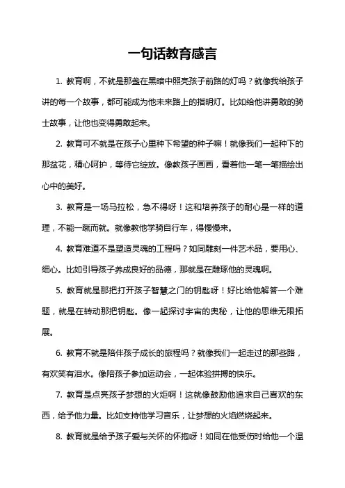 一句话教育感言