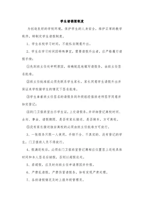 学生请销假制度