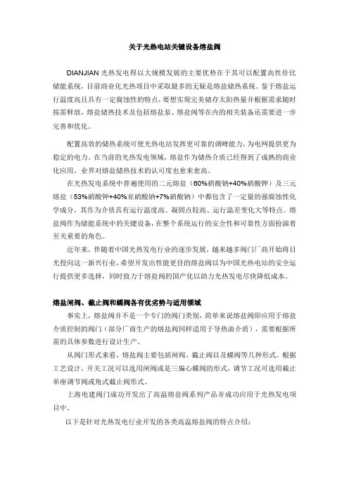 光热电站关键设备熔盐阀