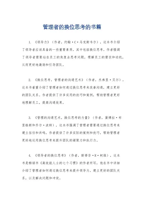 管理者的换位思考的书籍