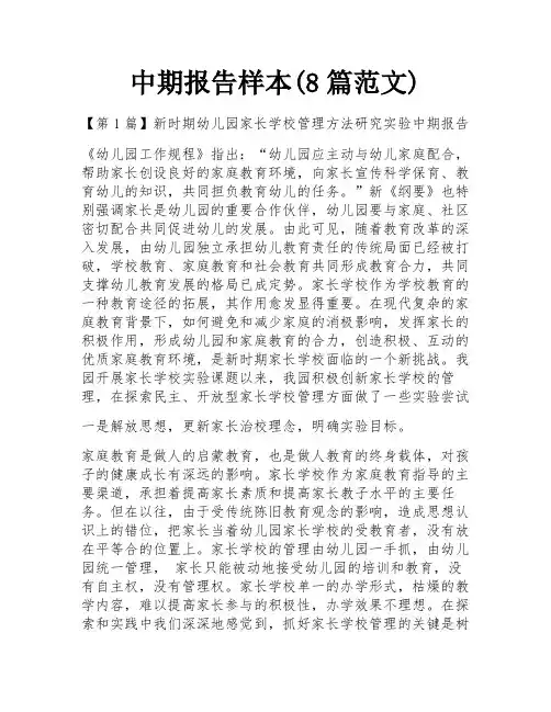 中期报告样本(8篇范文)