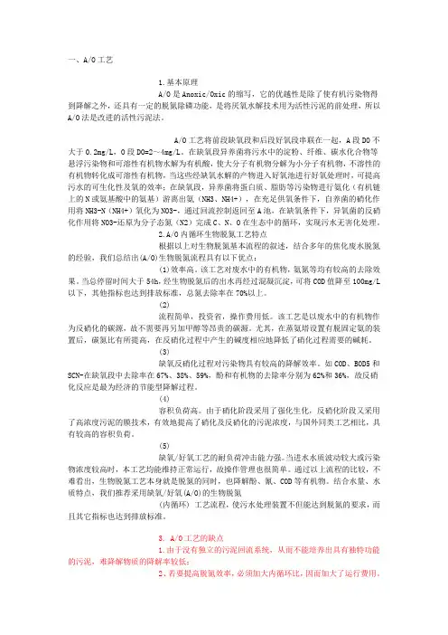 AO工艺、A2O工艺、氧化沟 、SBR工艺、CAST工艺
