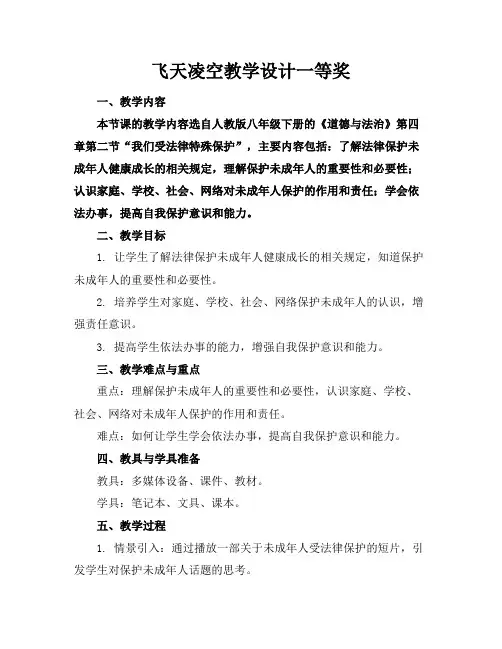 飞天凌空教学设计一等奖