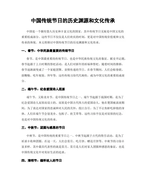 中国传统节日的历史渊源和文化传承