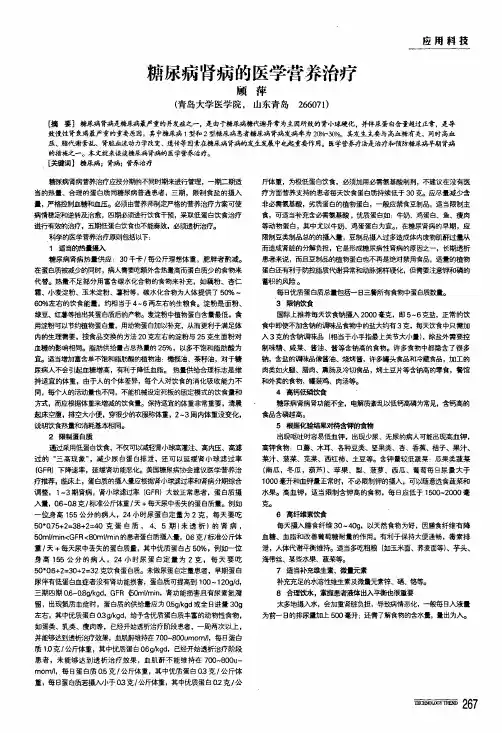 糖尿病肾病的医学营养治疗