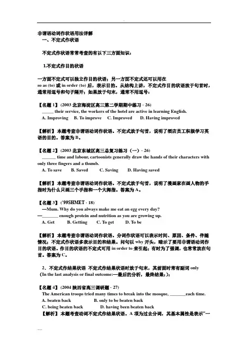 非谓语动词作状语用法详解