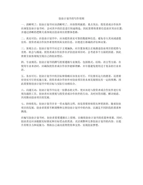 创业计划书的写作原则