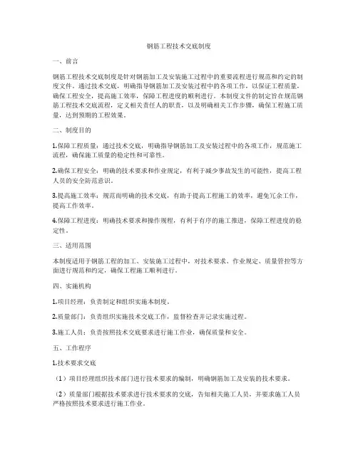 钢筋工程技术交底制度
