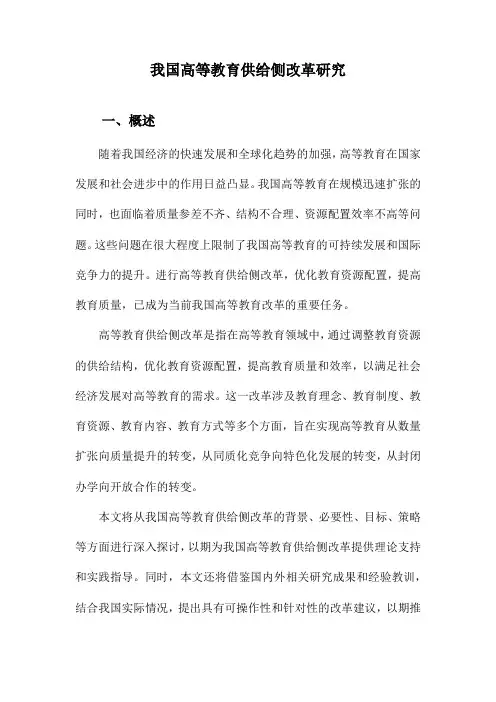 我国高等教育供给侧改革研究
