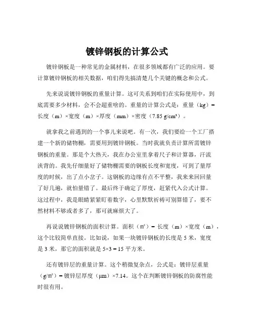 镀锌钢板的计算公式