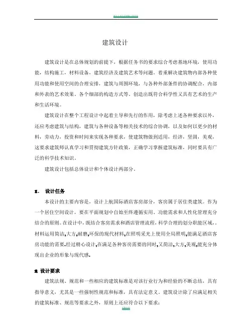 土木工程毕业设计优秀版