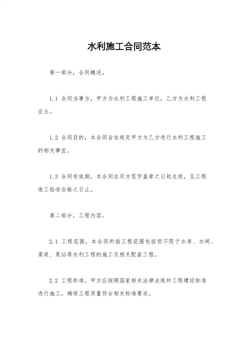 水利施工合同范本