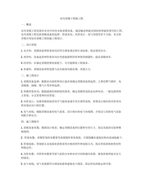 室内采暖工程施工图
