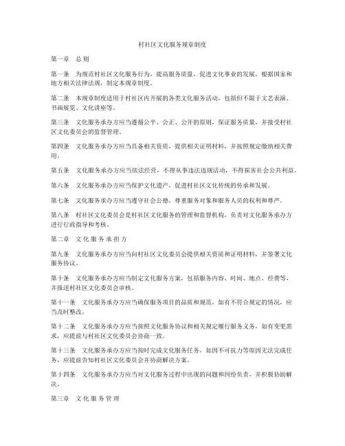 村社区文化服务规章制度