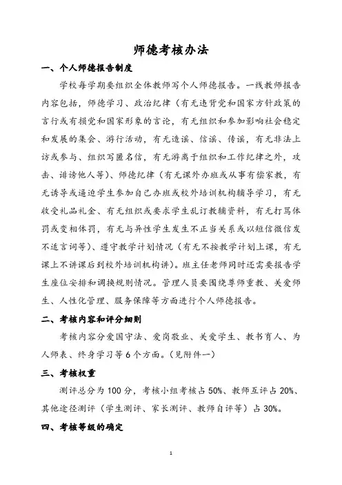 师德考核办法