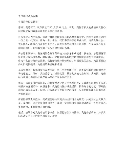 青协部申请书范本