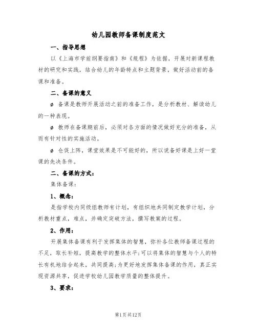 幼儿园教师备课制度范文(五篇)