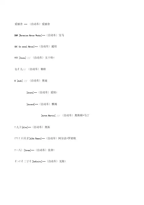 各种汽车品牌的日语说法