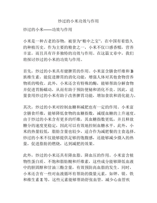炒过的小米功效与作用