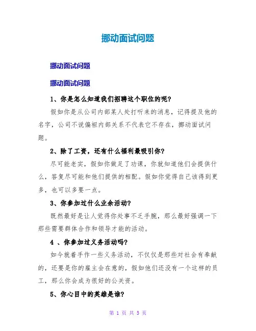 移动面试问题