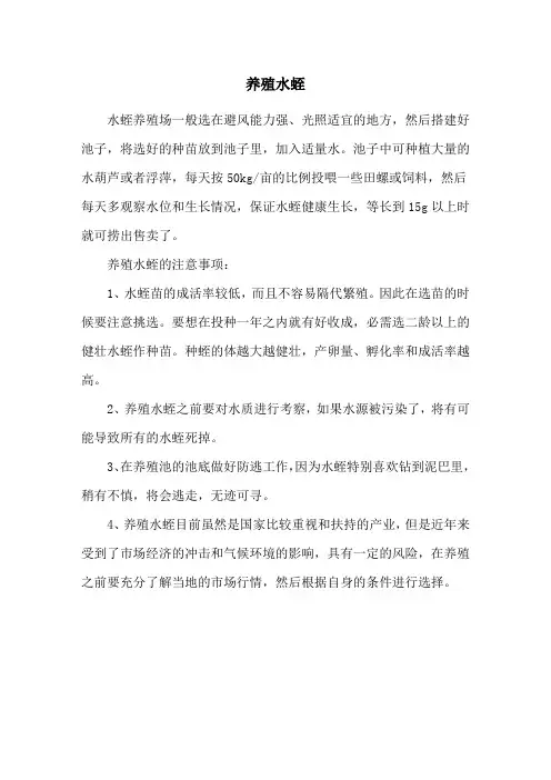 知识百科-养殖水蛭