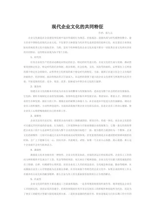 现代企业文化的共同特征