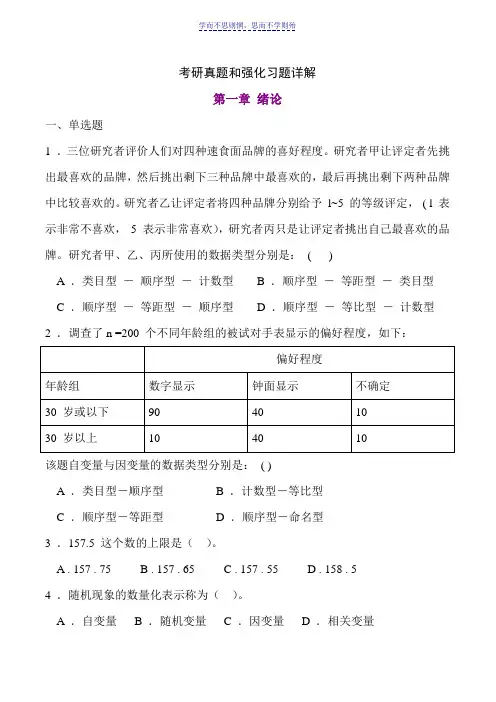 心理统计学考研历年真题及答案