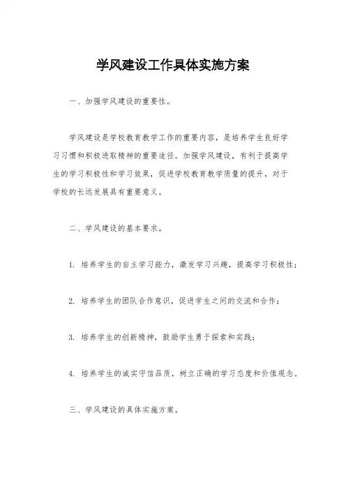 学风建设工作具体实施方案