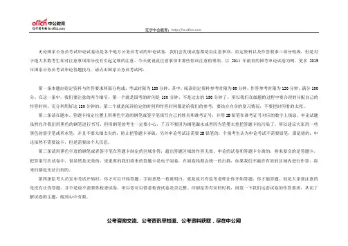2015年国家公务员考试申论答题技巧：注意事项中那些你该注意的事