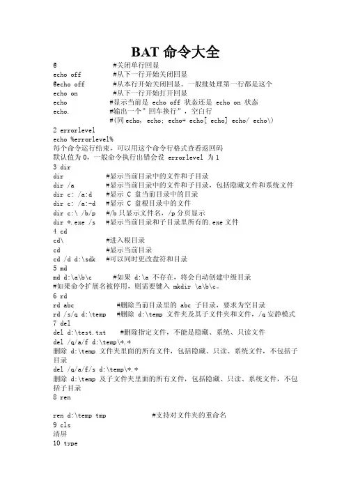 BAT命令大全