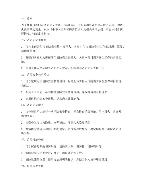口腔门诊消防安全管理制度