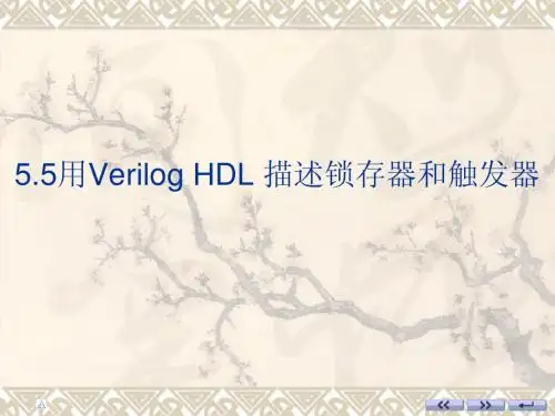 HDL课件3