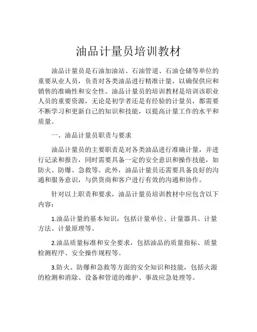 油品计量员培训教材
