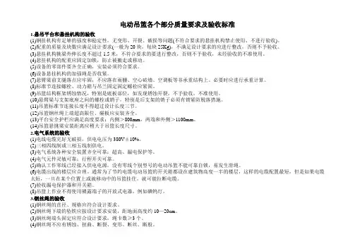 电动吊篮检查验收记录表
