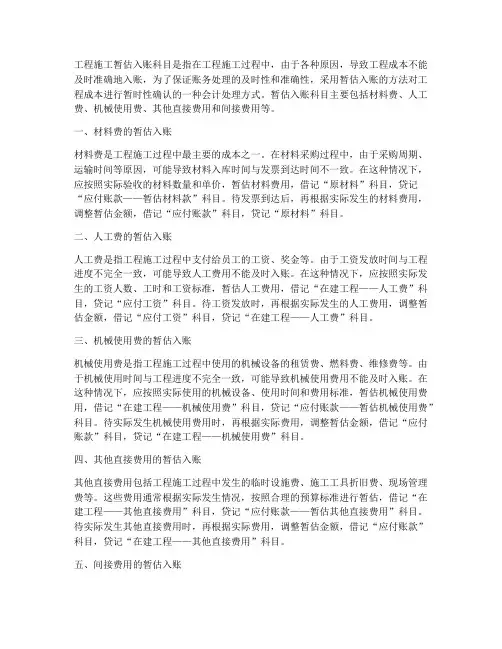 工程施工暂估入账科目