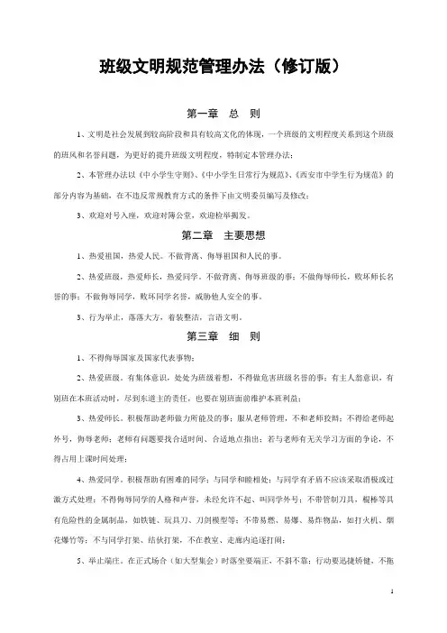 班级文明规范管理办法