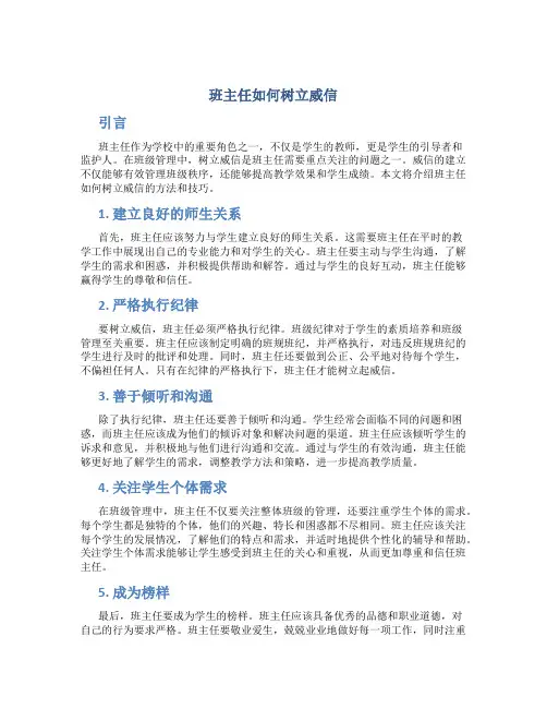 班主任如何树立威信