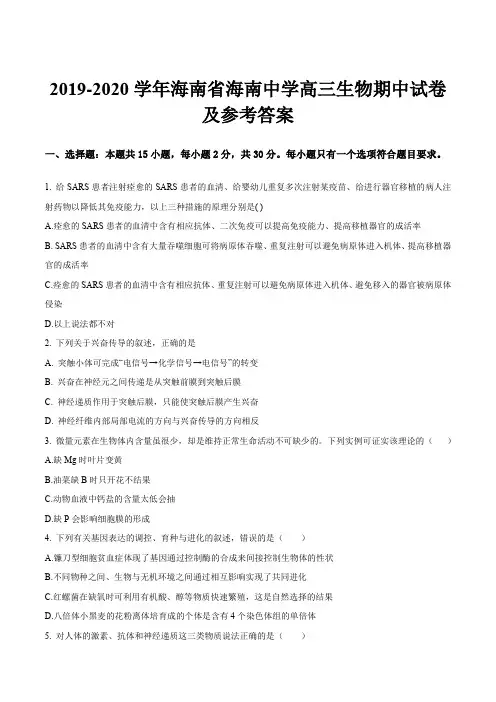 2019-2020学年海南省海南中学高三生物期中试卷及参考答案