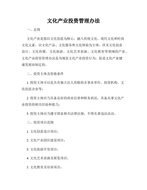 文化产业投资管理办法