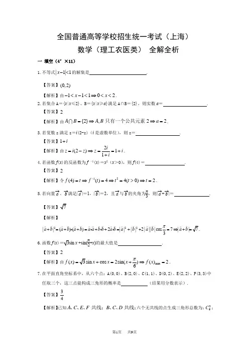 高考数学上海卷(理)全解全析