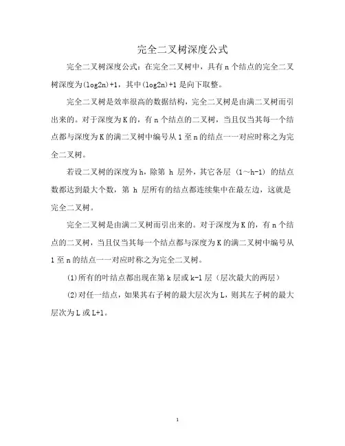 完全二叉树深度公式