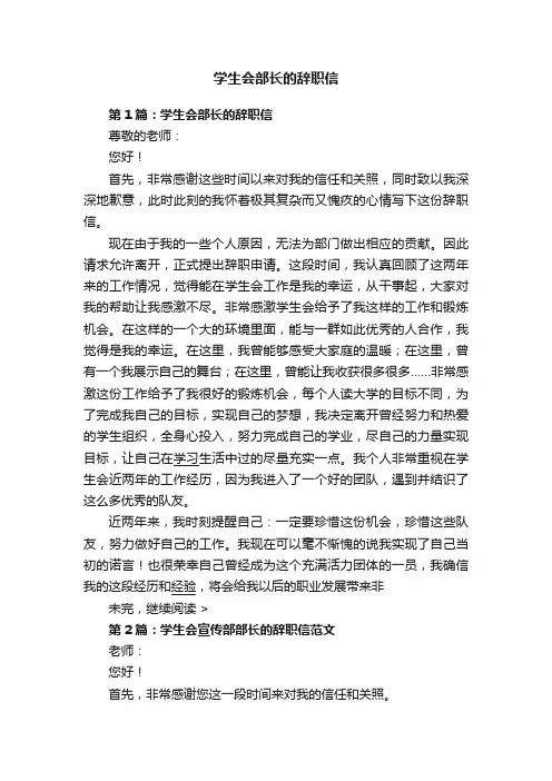 学生会部长的辞职信