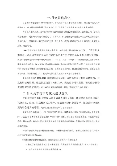 什么是信息化