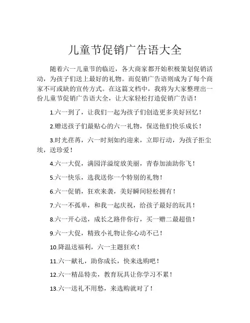儿童节促销广告语大全