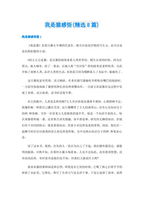 我是猫感悟(精选8篇)