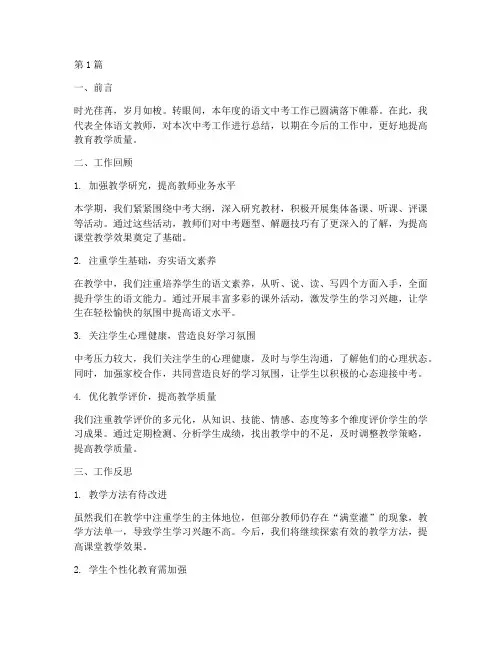 语文中考工作总结范文(3篇)