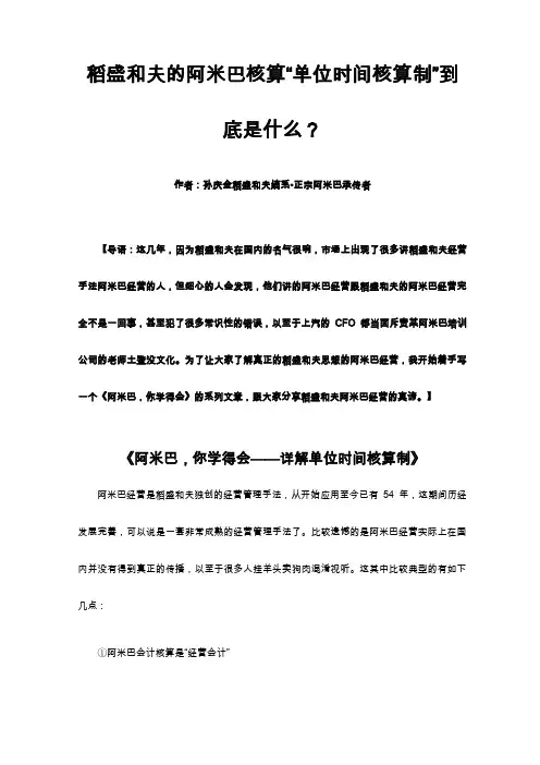 阿米巴,你学得会——详解阿米巴核算单位时间核算制