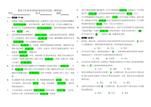 从业人员职业卫生培训试卷(附答案)