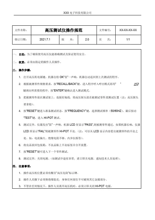 高压测试一操作规范